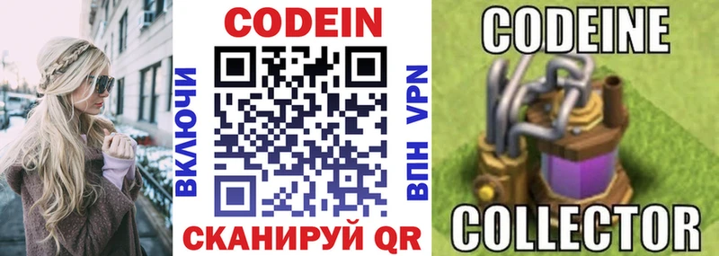 Codein Purple Drank цены наркотик Междуреченск